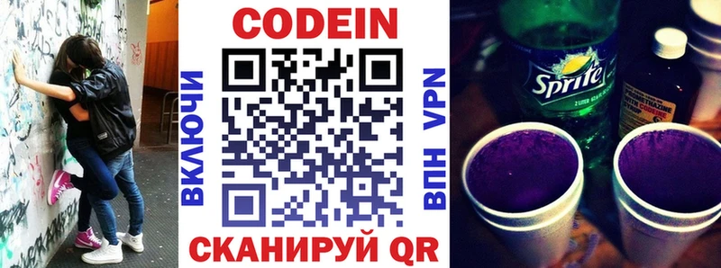 Кодеиновый сироп Lean Purple Drank МЕГА ССЫЛКА Любань